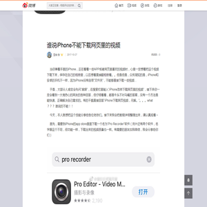 谁说iPhone不能下载网页里的视频