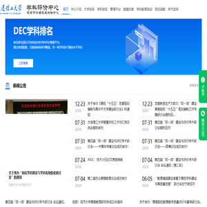 欢迎浏览大连理工大学学科评价中心