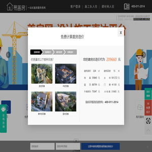 易盖房-免费农村别墅图纸|建房施工队|别墅定制设计-【官网】