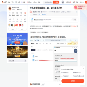 夸克网盘批量转存工具，助你事半功倍-CSDN博客