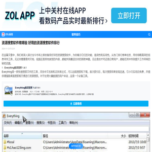 资源搜索软件有哪些 好用的资源搜索软件排行-ZOL软件下载