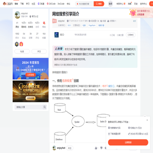 搜索引擎工作原理详解-CSDN博客