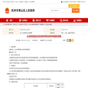 企业吸纳就业创业担保贷款贴息申领服务指南