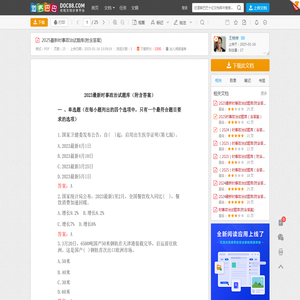 2025最新时事政治试题库(附含答案) - 道客巴巴