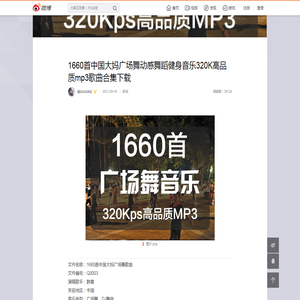 1660首中国大妈广场舞动感舞蹈健身音乐320K高品质mp3歌曲合集下载