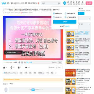 【12.23不限速】【最后5天】百度网盘svip 30天免费领，手机百度网盘下载慢怎么办-度盘svip超级玩家-度盘svip超级玩家-哔哩哔哩视频