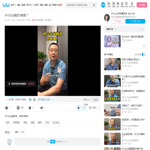 中小企业融资为啥难？_哔哩哔哩_bilibili