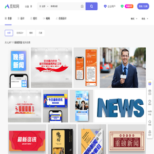 新闻快报素材-新闻快报图片-新闻快报素材图片下载-第8页-觅知网