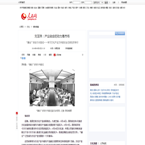 刘玉珠：产业融合的动力是市场--文化--人民网