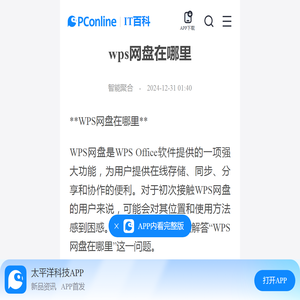 wps网盘在哪里-太平洋IT百科手机版