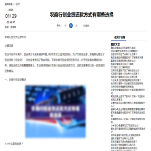 农商行创业贷还款方式有哪些选择-信用卡协商