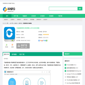 万能数据恢复大师破解版-万能数据恢复大师免费版下载 v2021会员注册版-KK下载站