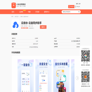 云备份-云盘同步助手-小米应用商店