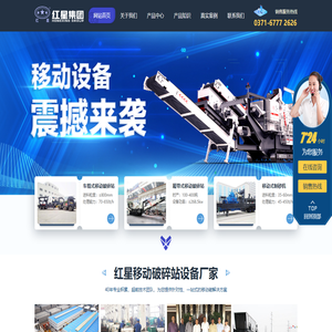 移动式破碎机_建筑垃圾移动破碎机（站）_车载建筑垃圾粉碎机-河南红星移动破厂家