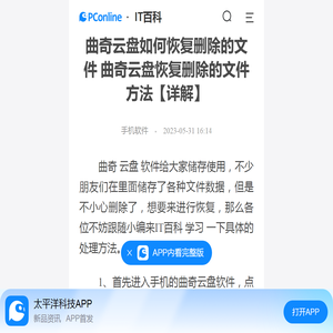 曲奇云盘如何恢复删除的文件 曲奇云盘恢复删除的文件方法【详解】-太平洋IT百科手机版