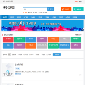 迁安信息网_迁安便民网_迁安同城网