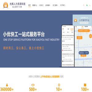 山东光辉人力资源科技有限公司【官网】 --人才测评 人才培训 人力资源外包 人力资源劳务派遣 社保代理