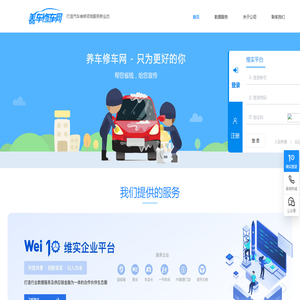 养车修车网--打造汽车维修领域服务新业态