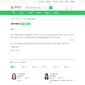 资阳市中医医院挂号方式、擅长科室、等级、在线医生、地址、行车路线 - 春雨医生