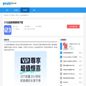 123云盘官网最新版下载-123云盘app最新版下载安卓版 v2.5.0_网志手游网