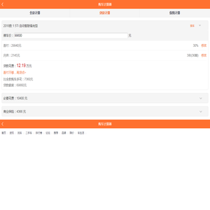 【贷款购车计算器】贷款买车|汽车贷款计算器_贷款购车利率-