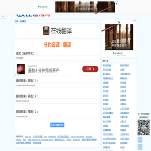 节约资源英语怎么写 - 什么意思？ - 怎么翻译？