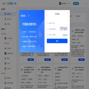 AI文案创作工具-图司机