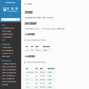 文档导航 — chainmaker-docs v2.3.6 documentation