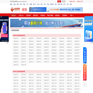 最新保险新闻_保险行业最新消息-金投保险-金投网