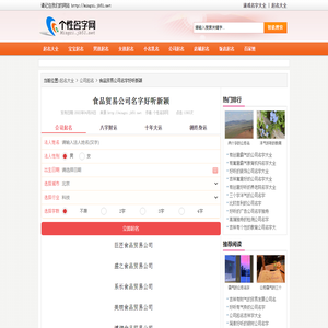 食品贸易公司名字好听新颖 - 个性名字网