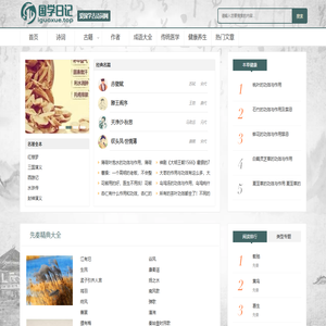 古诗词网 爱国学古诗词网 国学日记网-古诗词古文大全、古文翻译、古诗词赏析、古诗词注释、古文名家生平事迹、古典小说全本、古典文学大全