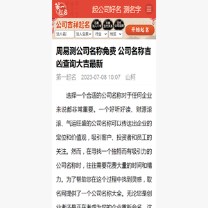 周易测公司名称免费 公司名称吉凶查询大吉最新 - 取名网