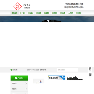 兴牧兽医器械|畜禽标识|牲畜耳标|种畜耳标|电子耳标|耳标钳|检测卡|石家庄兴牧兽医械器有限公司
