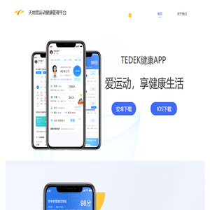 天地宽运动健康管理平台