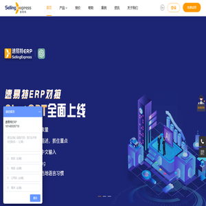 速易特ERP-专业的亚马逊ERP软件 跨境电商ERP【免费试用】