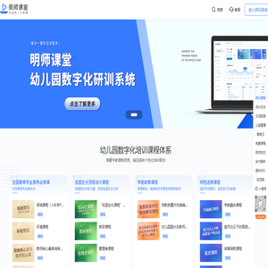 明师课堂，专业，让幼师更幸福