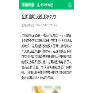 全面逾期没钱还怎么办