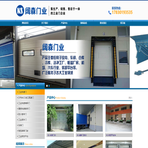 重庆阔森门业有限公司|高速卷帘门、高速门、进口快速卷帘门、DYNACO快速门、快速门、高速卷门、PVC快速门、高速堆积门、平移门、非标门、工业滑升门、工业提升门、升降平台、门封、物流设备等相关工业产品。其产品主要应用于室内、车间、仓库、冷库、洁净工厂、恒温厂房、机场、汽车行业、装卸平台