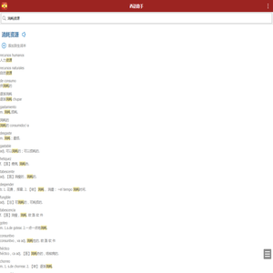 消耗资源的解释和发音 「西语助手」西汉-汉西词典 为您提供权威的西语单词解释_真人发音_用法_例句