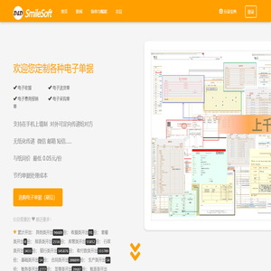 电子单据服务平台