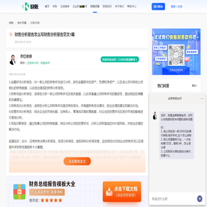 财务分析报告怎么写财务分析报告范文5篇_快账