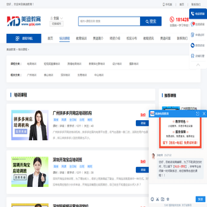 电子商务培训汇总-培训机构排名-培训课程大全-美迪教育