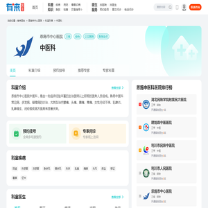 恩施市中心医院中医科_专家名单_预约挂号 - 有来医生
