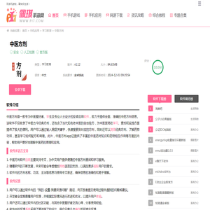 中医方剂app官方版下载-中医方剂最新版下载-佩琪手游网