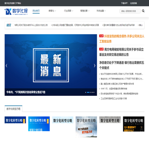 数字化报网 |《数字化报》旗下官方网站