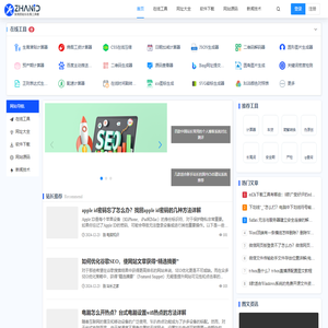 站长工具网 - 实用的在线工具、网址大全及软件下载站