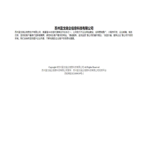 苏州蓝戈链企信息科技有限公司