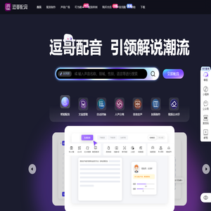 逗哥配音神器-解说潮流引领者