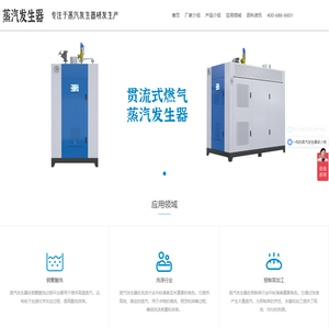 燃气蒸汽发生器厂家 - 贯流式免检D级锅炉制造商 - 专注燃气蒸汽发生器研发与生产 - 音速信息技术