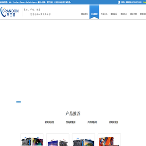 LED显示屏|全彩LED显示屏|LED显示屏价格-深圳市布兰登光电科技有限公司 - Powered by ourphp